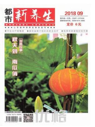 都市新养生