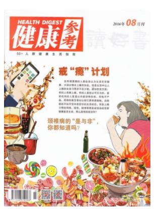 健康参考