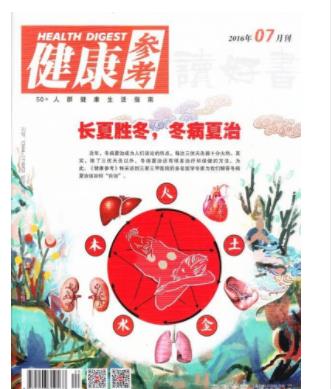 健康参考