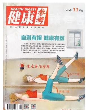 健康参考