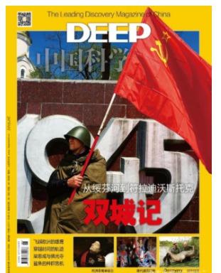 中国科学探险