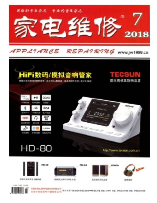 家电维修