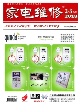 家电维修