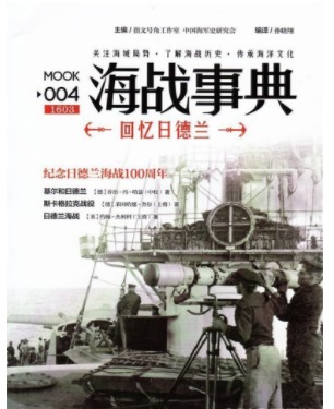 海战事典