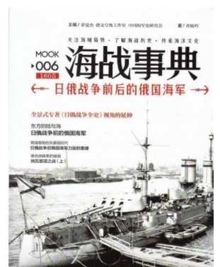 海战事典