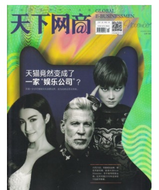 天下网商