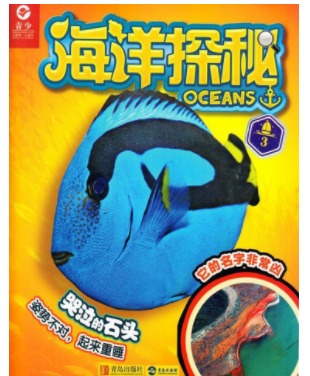 海洋探秘