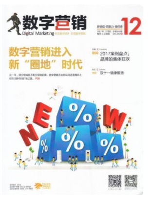 数字营销