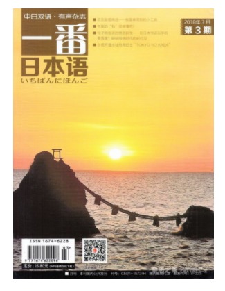 一番日本语