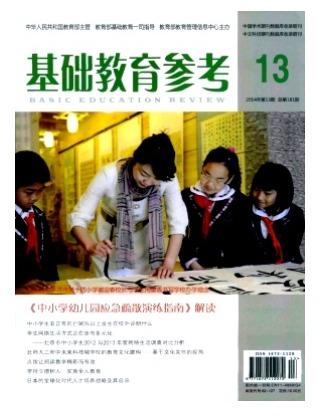 基础教育参考