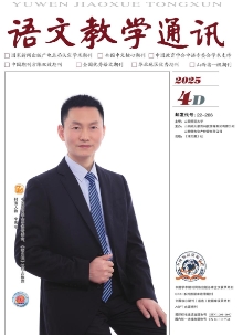 语文教学通讯