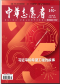 中华志愿者