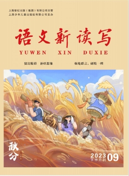 语文新读写