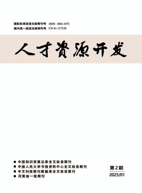 人才资源开发