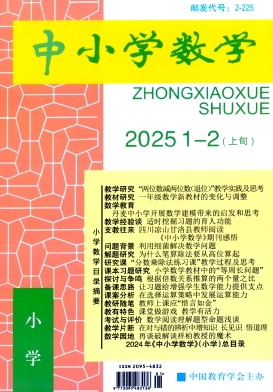 中小学数学