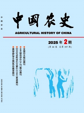 中国农史