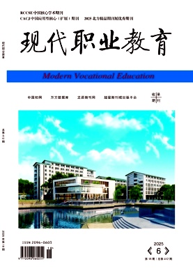 现代职业教育