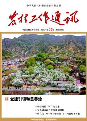 农村工作通讯