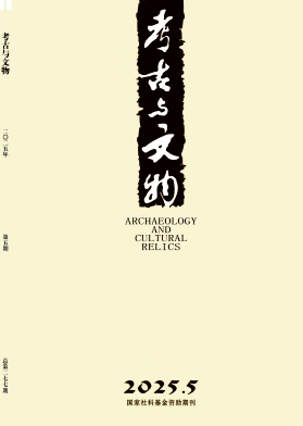 考古与文物