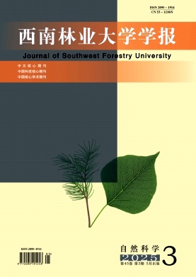 西南林业大学学报