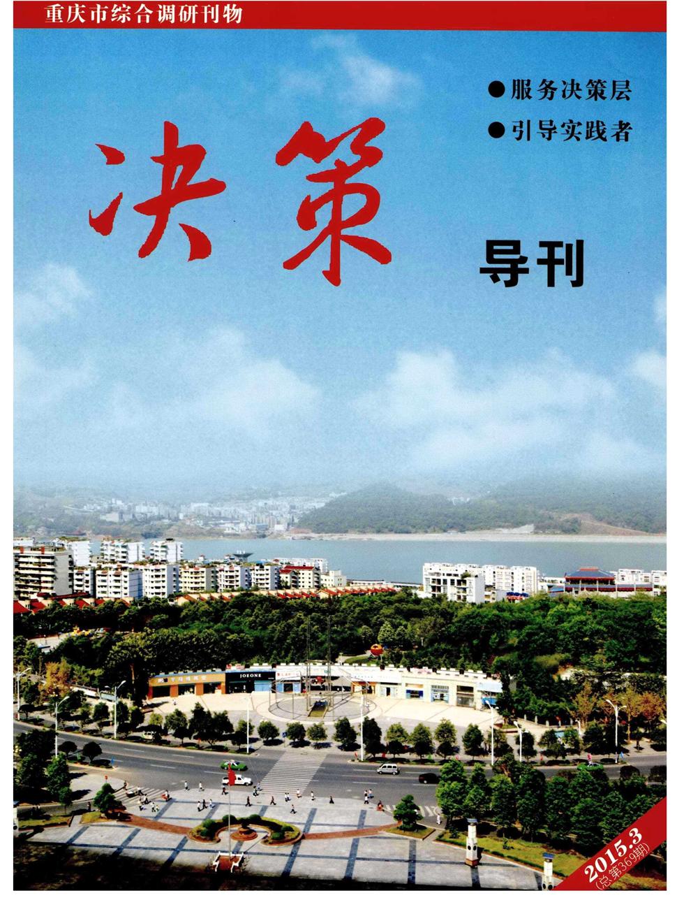 决策导刊