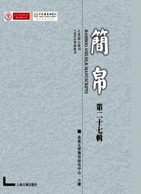 简帛