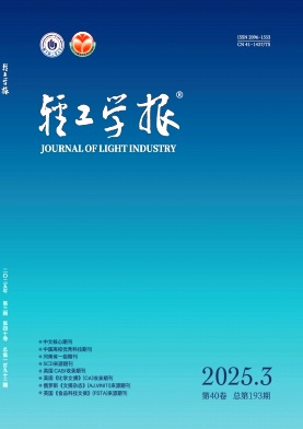 轻工学报