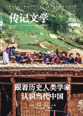 传记文学