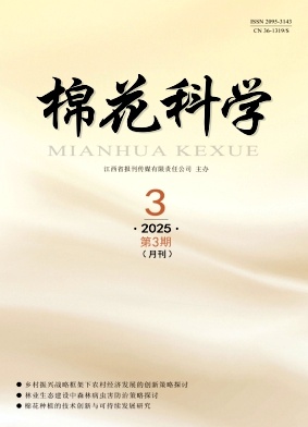 棉花科学