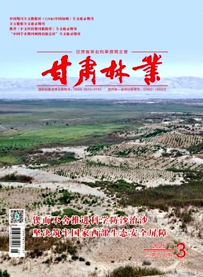 甘肃林业