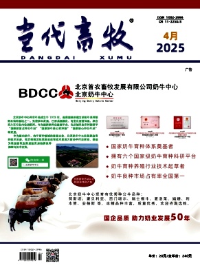 当代畜牧