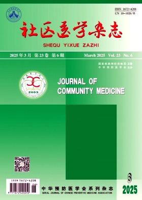 社区医学
