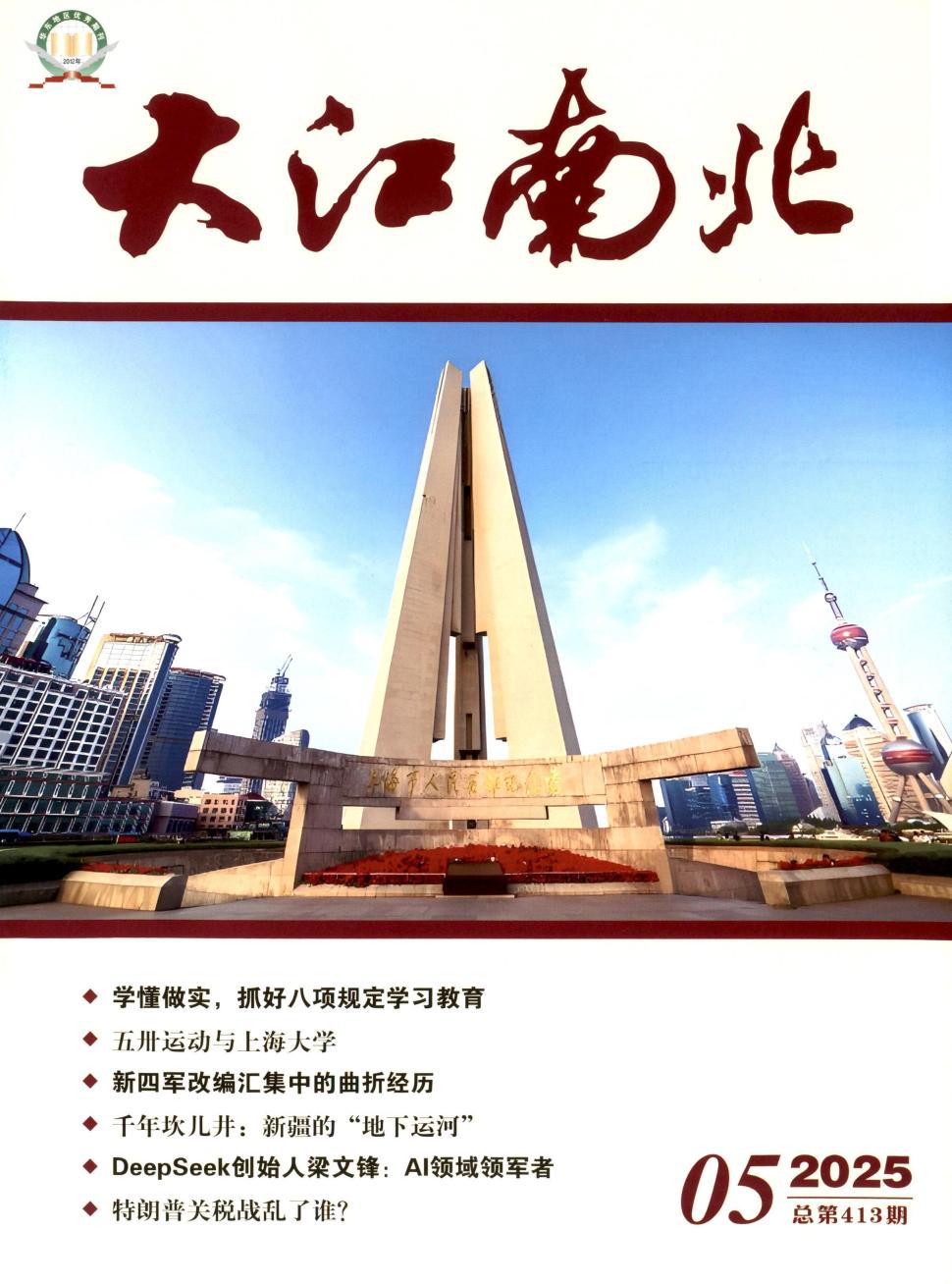 大江南北