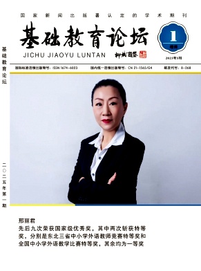 基础教育论坛