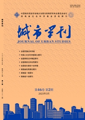 城市学刊