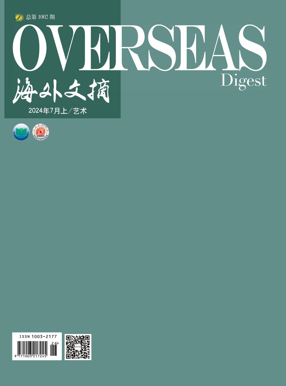 海外文摘
