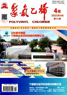 聚氯乙烯