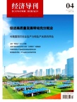 经济导刊