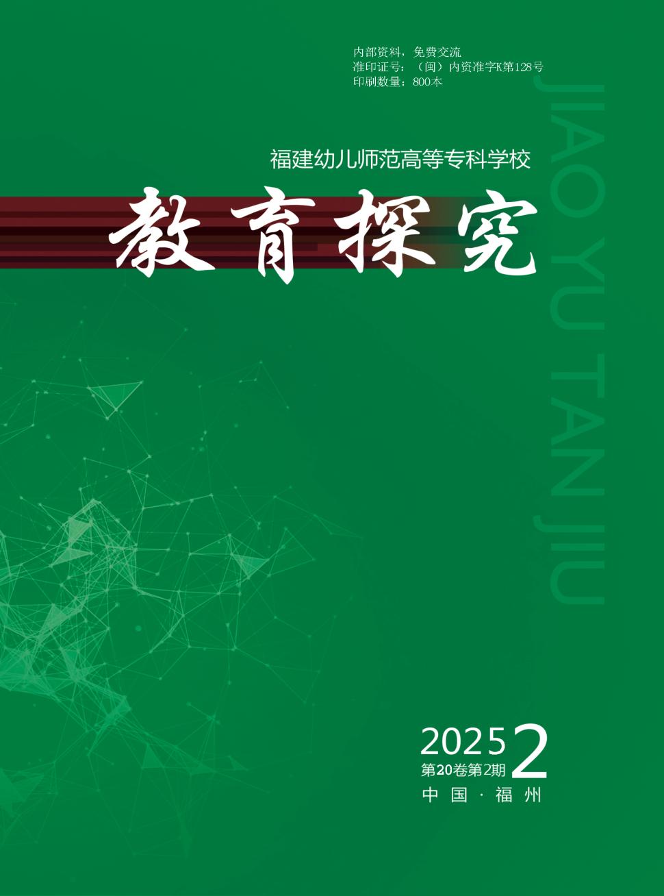 教育探究