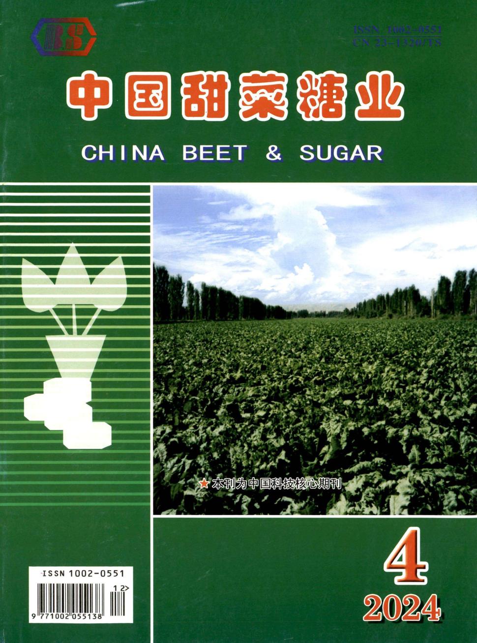 中国甜菜糖业