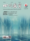 四川教育