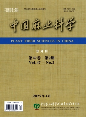 中国麻业科学