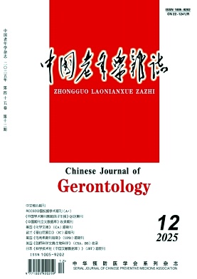 中国老年学