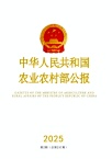 中华人民共和国农业部公报