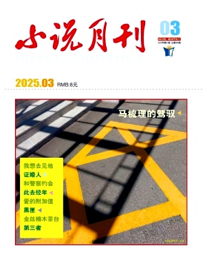 小说月刊