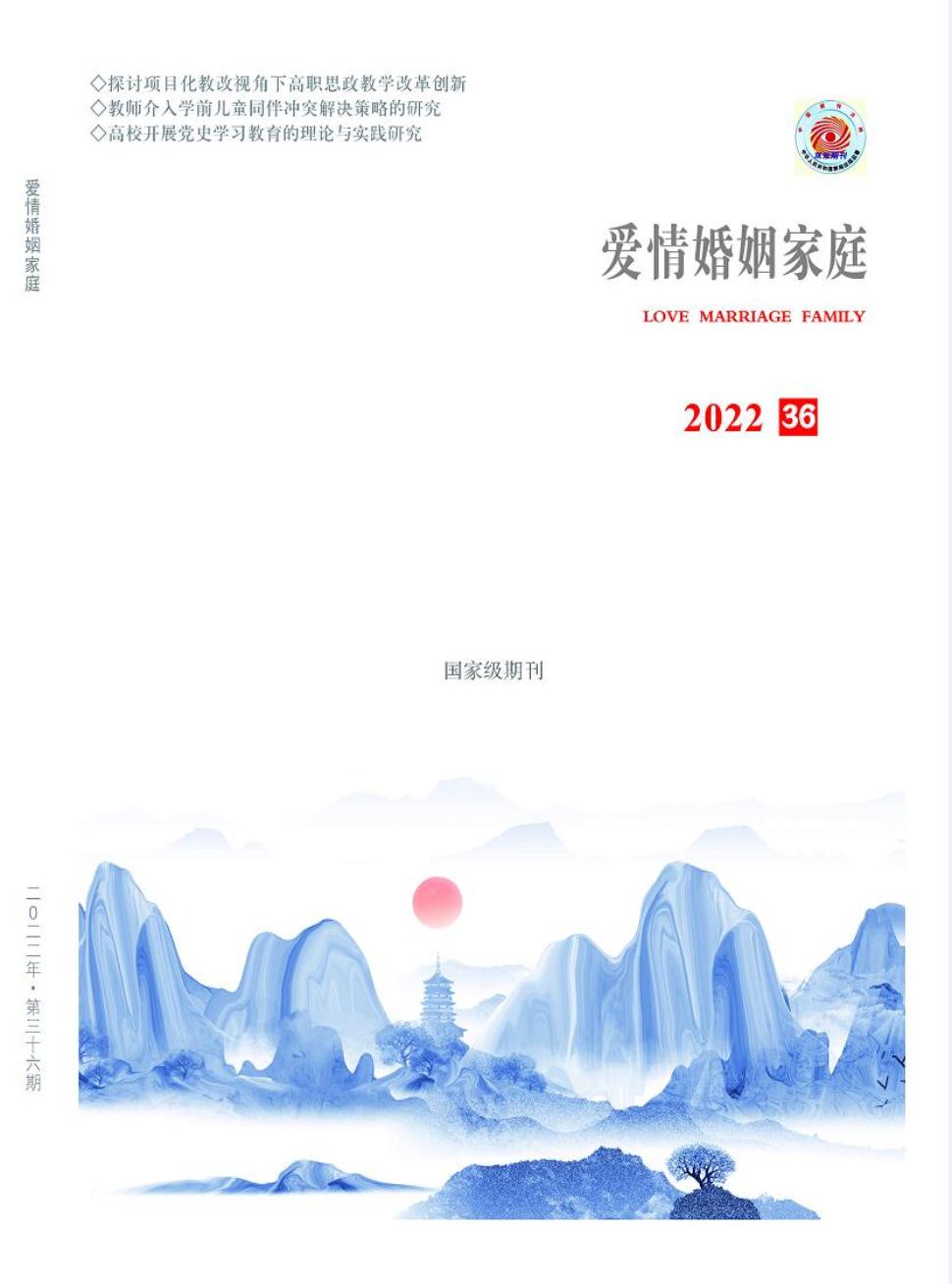 爱情婚姻家庭