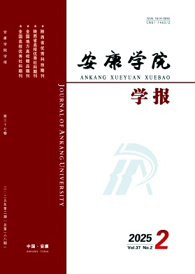 安康学院学报