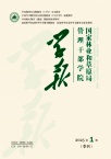 国家林业局管理干部学院学报