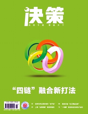 决策