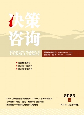 决策咨询